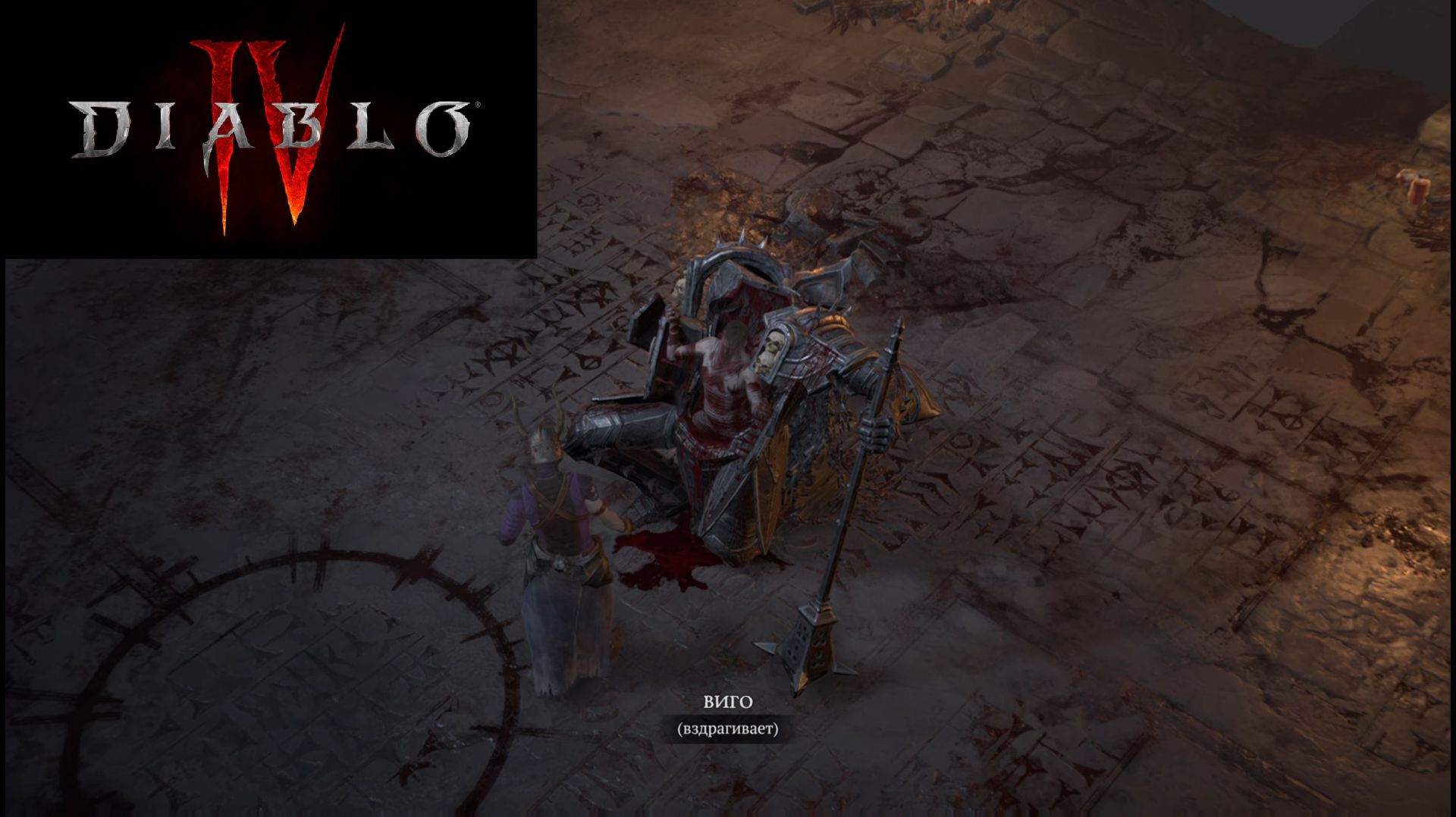 Diablo 4 на PS 5 Некромант 18+ часть 5 смотреть онлайн