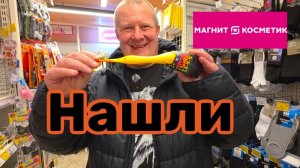 МАГНИТ КОСМЕТИК💄ДОЛГО её искала🤔СКИДКА 20%💯НАШЛИ это средство👍