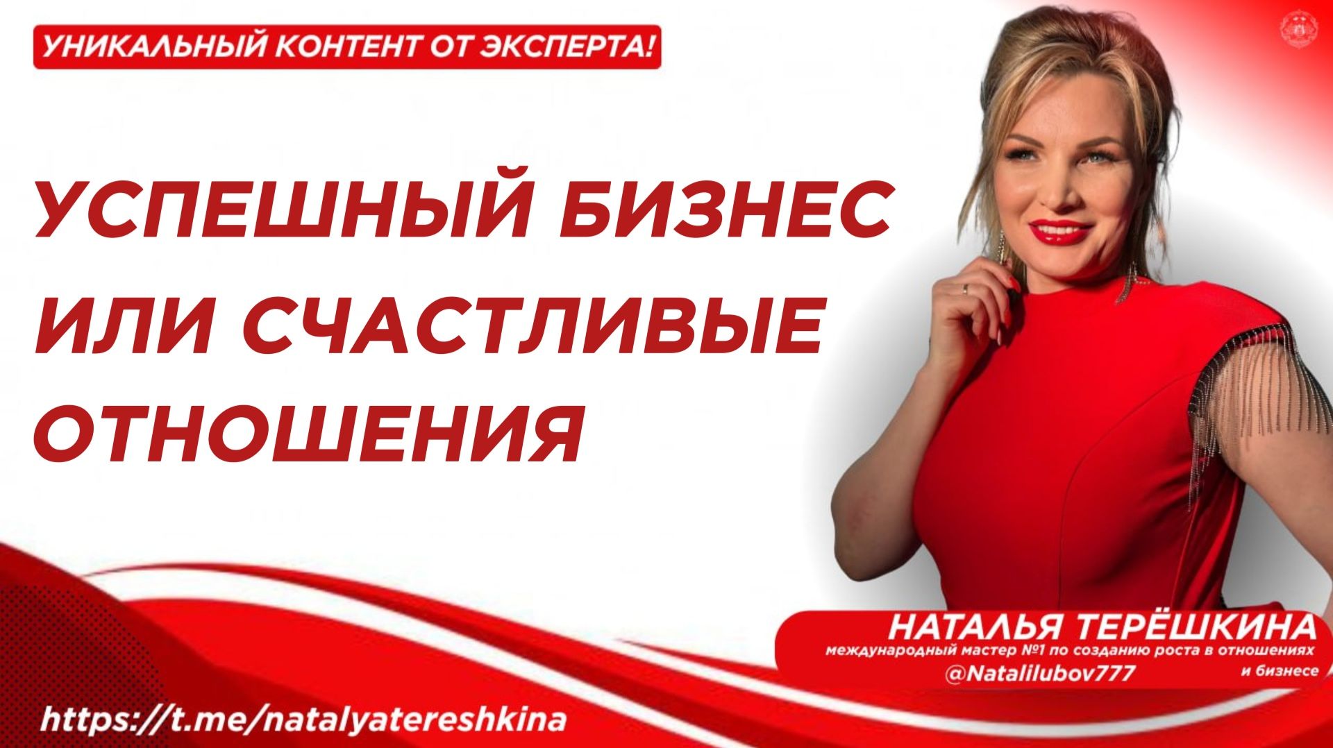 УСПЕШНЫЙ БИЗНЕС ИЛИ СЧАСТЛИВЫЕ ОТНОШЕНИЯ смотреть онлайн