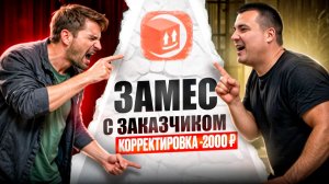 ЗАМЕС С ЗАКАЗЧИКОМ: КОРРЕКТИРОВКА -2000 РУБ. / грузовой малый кузов S #яндекс #доставка