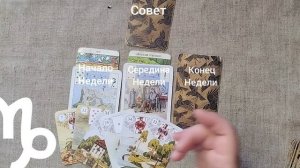 КОЗЕРОГ ♑ Таро-прогноз на неделю с 26 января по 1 февраля