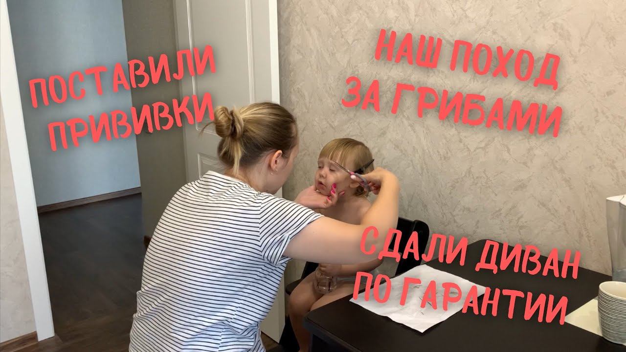 Сумасшедший день / Поставили прививки / Неудачный поход за грибами / Стригу Аню смотреть онлайн