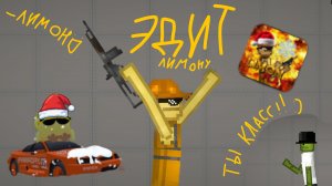 ЭДИТ limon play (читайте описание)