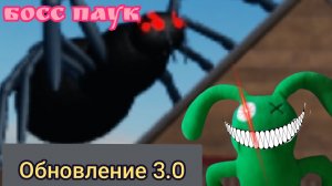 Босс паук в селе Молочное. #roblox# обновление 3.0