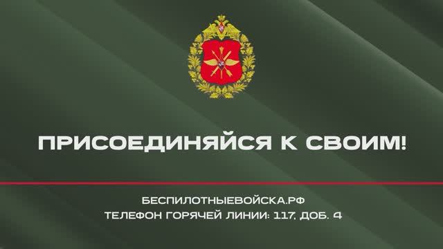 Присоединяйся к СВОим! смотреть онлайн