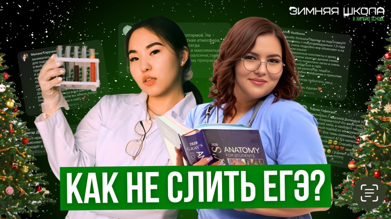 Как не слить ЕГЭ - план подготовки к ЕГЭ за 4 месяца | ЕГЭ 2026 | Биология | Химия смотреть онлайн