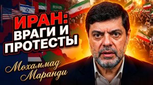⚡ Сайед Маранди | Какие силы координируют давление на Иран и какова их цель?