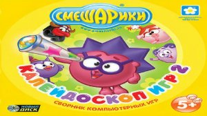 Игра Смешарики Калейдоскоп игр 2