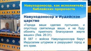 Книга пророка Даниила. Навуходоносор. Политик и человек - Алексей Опарин