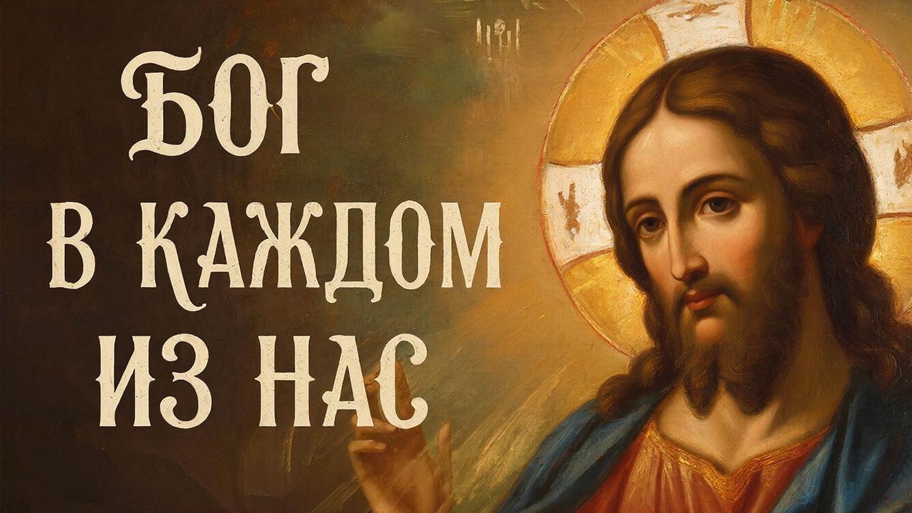 Бог есть в каждом из нас🙏Новая песня смотреть онлайн