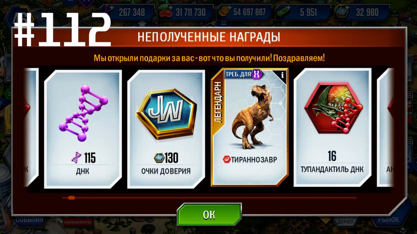 #JURASSIC WORLD THE GAME #112 БОМБЕЗНОЕ ОТКРЫТИЕ ПАКОВ! смотреть онлайн