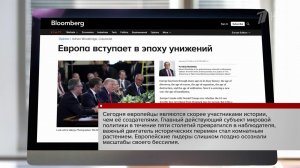Bloomberg: европейцы способны лишь советоваться и колебаться.