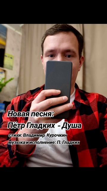 Душа Стихи: Владимир Курочкин Музыка, исп: Пётр Гладких смотреть онлайн