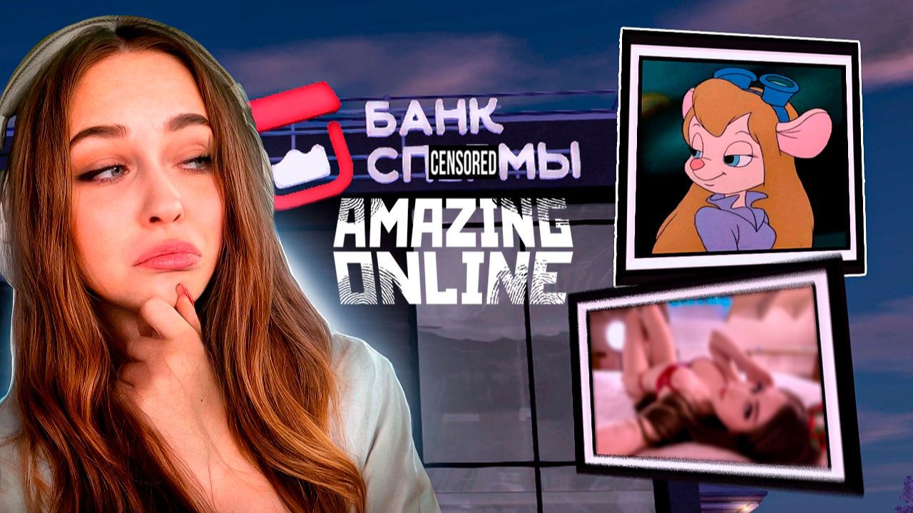 МЫ НАШЛИ БАНК СП**МЫ В AMAZING ONLINE 😂 СЕРИЯ (16+) смотреть онлайн