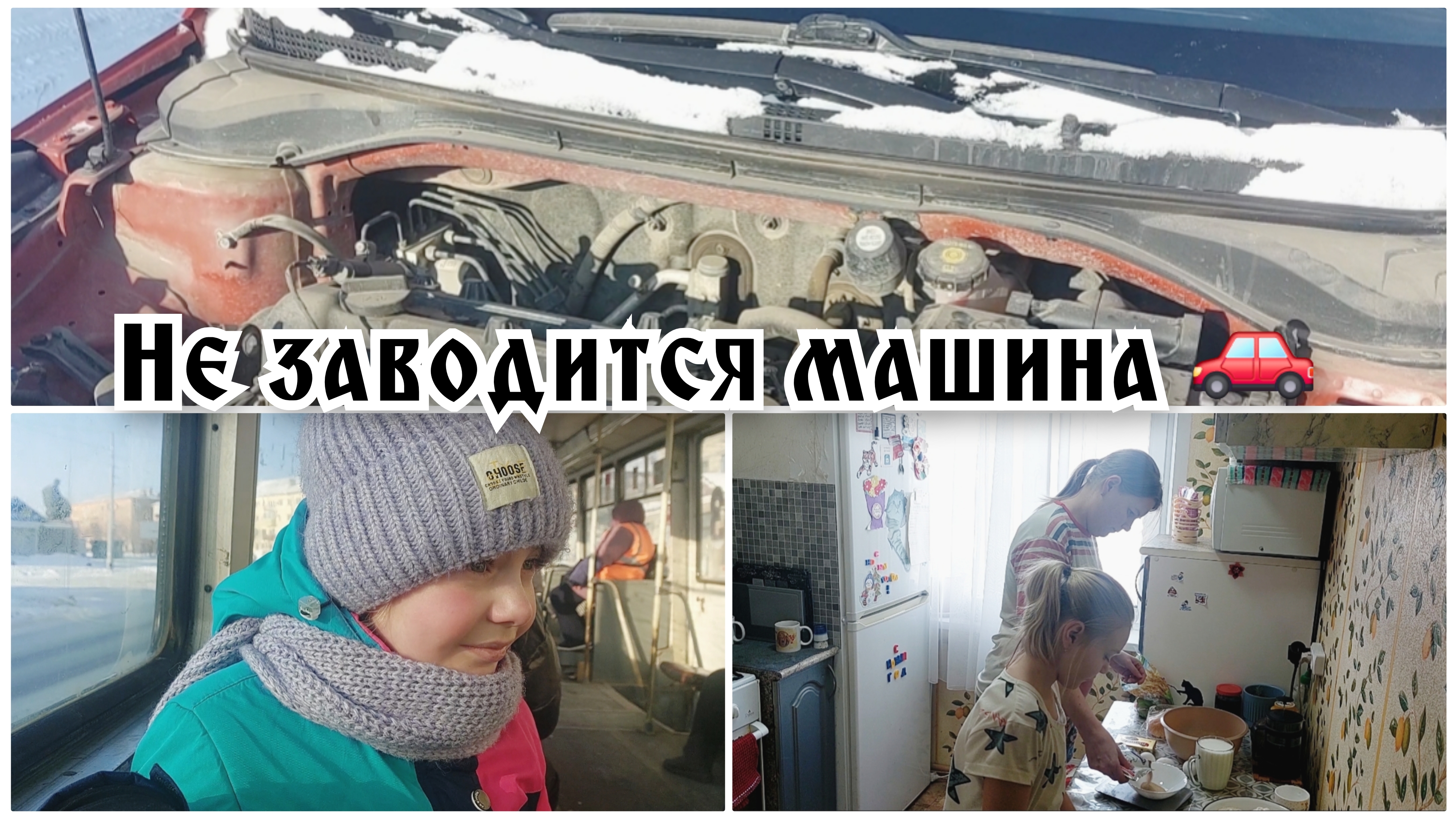 ГОТОВИМ С ДОЧКОЙ БУЛОЧКИ●СЪЕЗДИЛА НА СОБЕСЕДОВАНИЕ●НЕ ЗАВОДИТСЯ МАШИНА смотреть онлайн