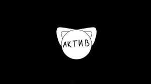 А у вас как?