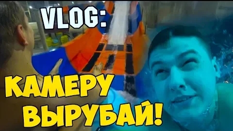 МОЙ ПЕРВЫЙ VLOG! Аквапарк в БРОВАРАХ - ЗАПРЕТИЛИ СНИМАТЬ смотреть онлайн