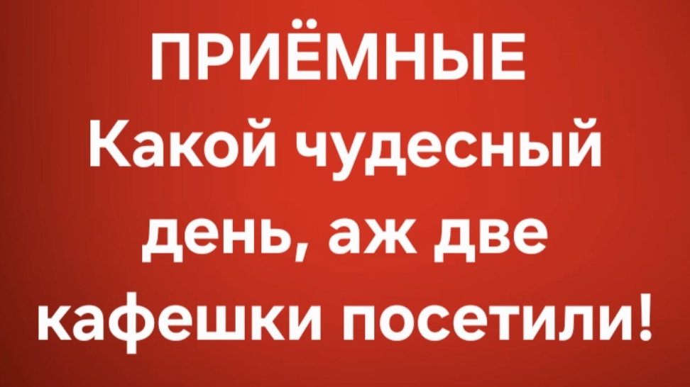 Приёмные/В последних сериях. смотреть онлайн