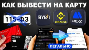 Как вывести деньги с Trust Wallet на карту СБЕРБАНК и ТИНЬКОФ