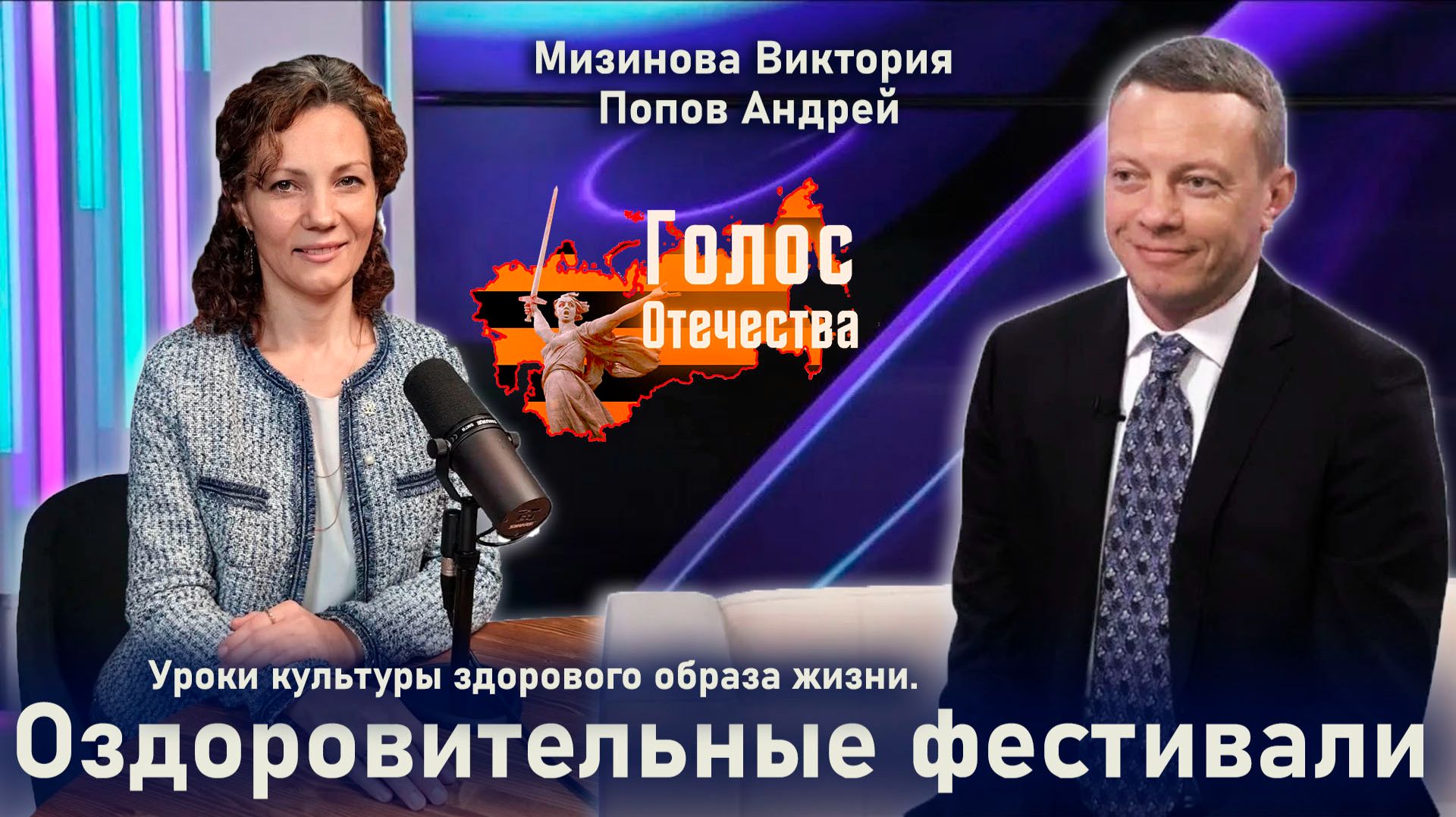 Уроки культуры здорового образа жизни. Оздоровительные фестивали - Мизинова Виктория, Попов Андрей смотреть онлайн