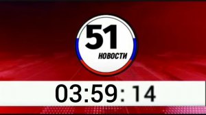 смена оформления часов 51 новости 24.01.2026