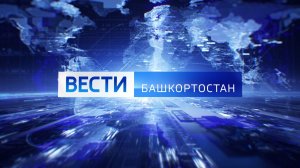 О самых важных событиях в Башкортостане за неделю расскажем в воскресенье
