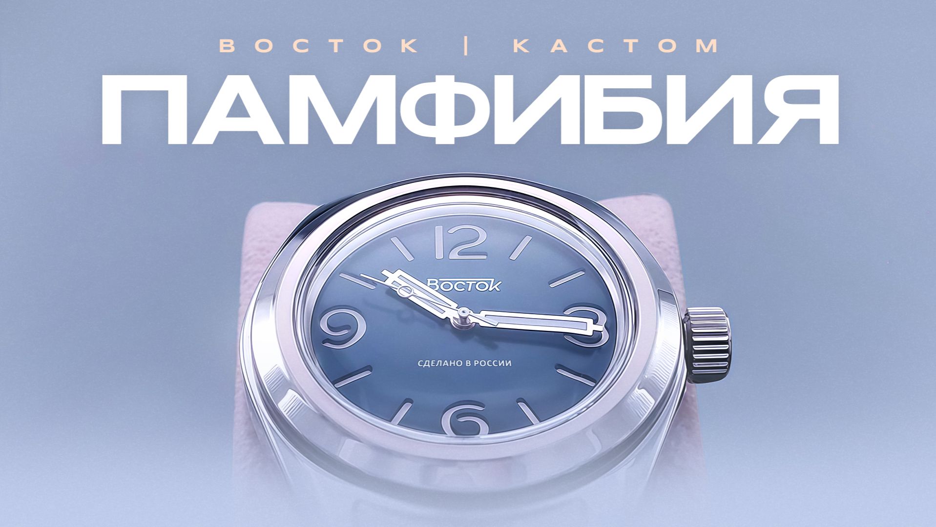 Легендарный дизайн в 20м корпусе! И да, это новый кастом Востока смотреть онлайн