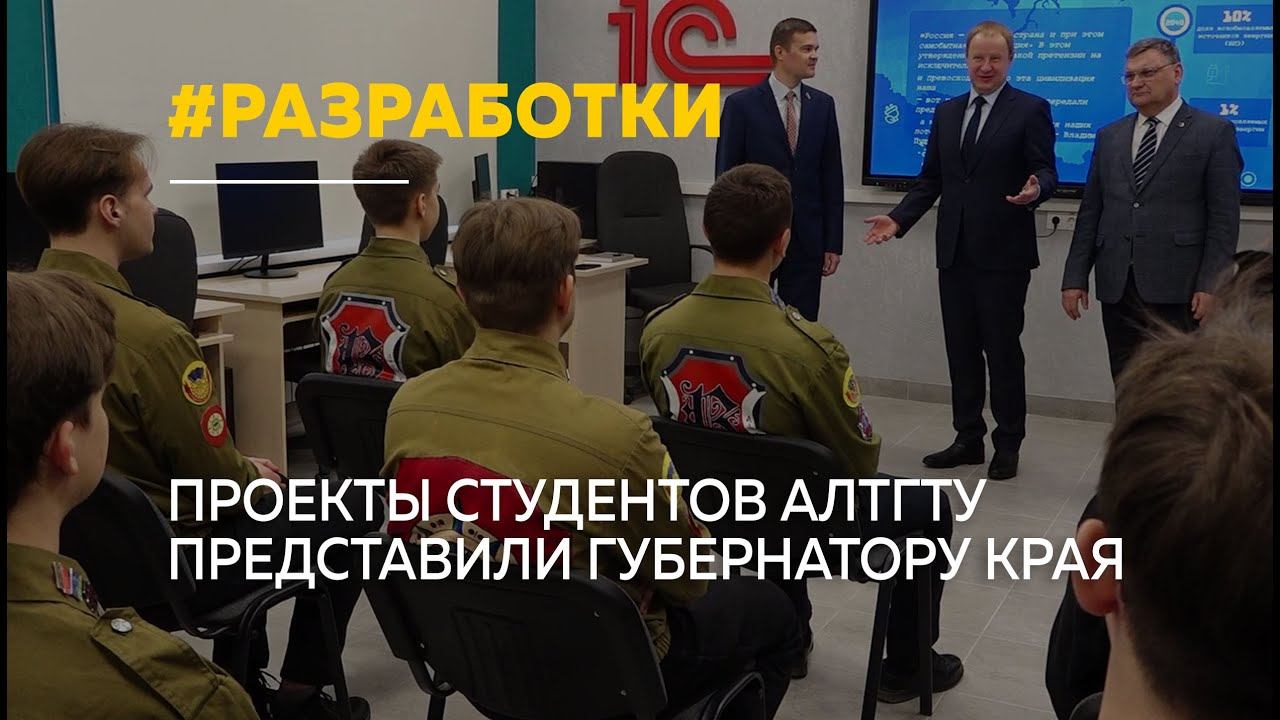 Губернатор Алтайского края познакомился с IT-разработками студентов политеха смотреть онлайн
