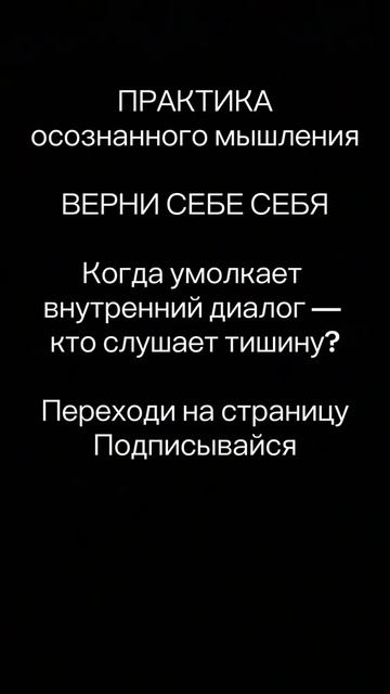 Вопрос Кто слушает тишину? #тишинавпотоке#философские вопросы #рефлексия #тишина смотреть онлайн