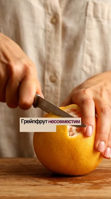 Грейпфрут и сосуды: опасный миф смотреть онлайн