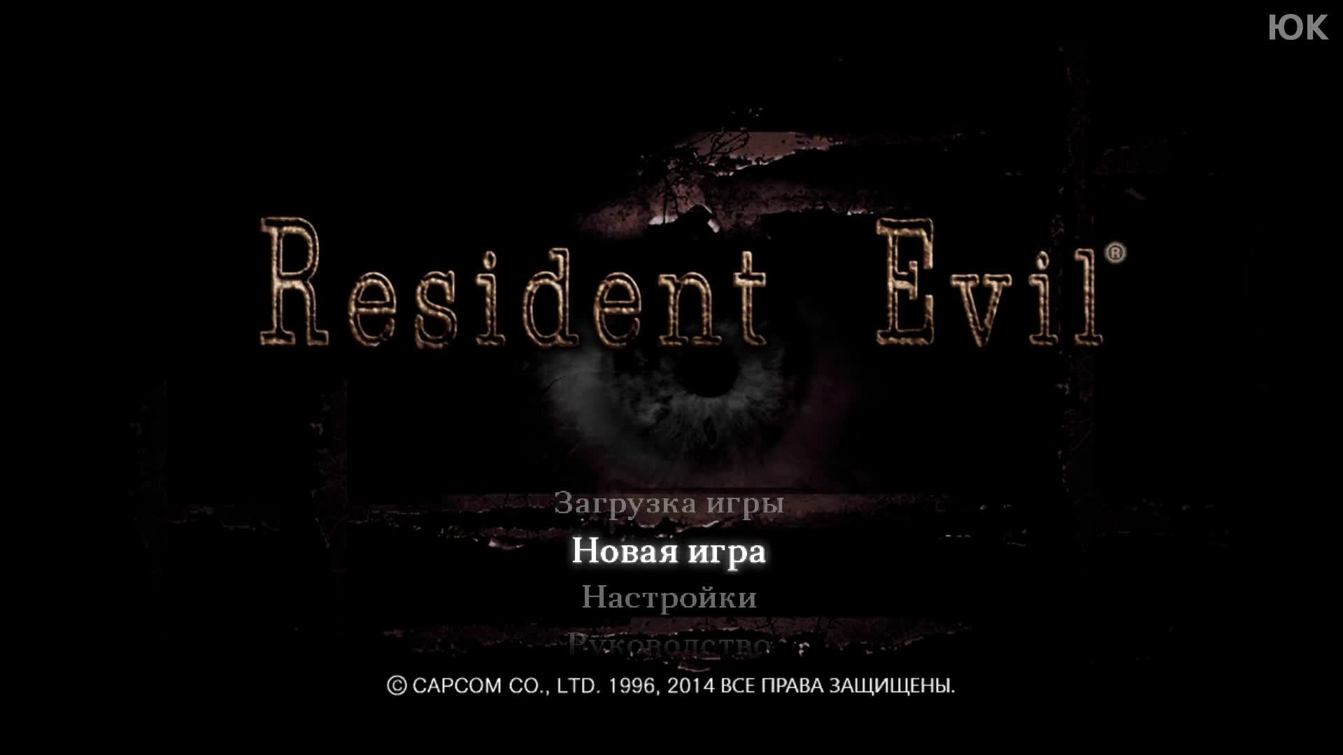 [2] Resident Evil (Джилл) - Прохождение без комментариев смотреть онлайн