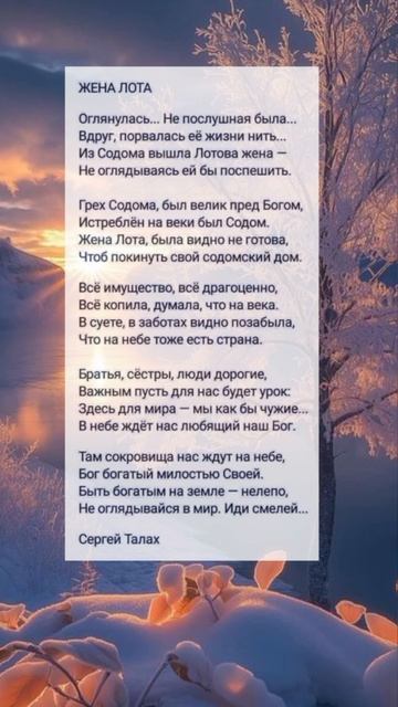 Жена Лота ♥️🙏 христианские стихи смотреть онлайн
