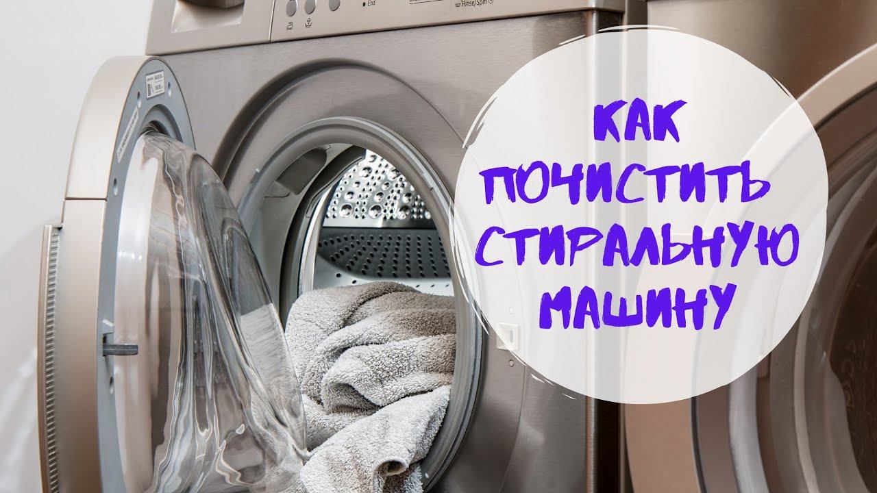 Как почистить стиральную машину? Стиральная машина LG. смотреть онлайн