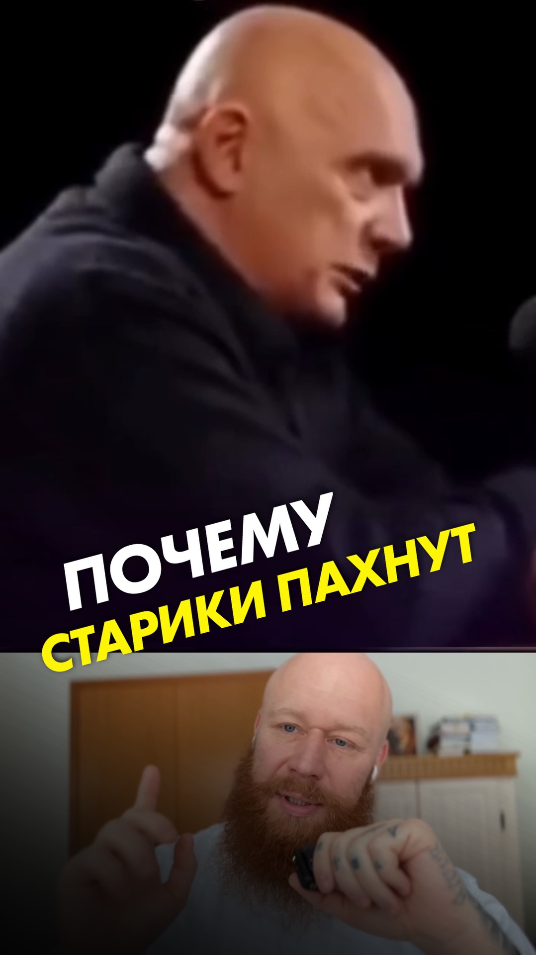 Почему старики пахнут смотреть онлайн