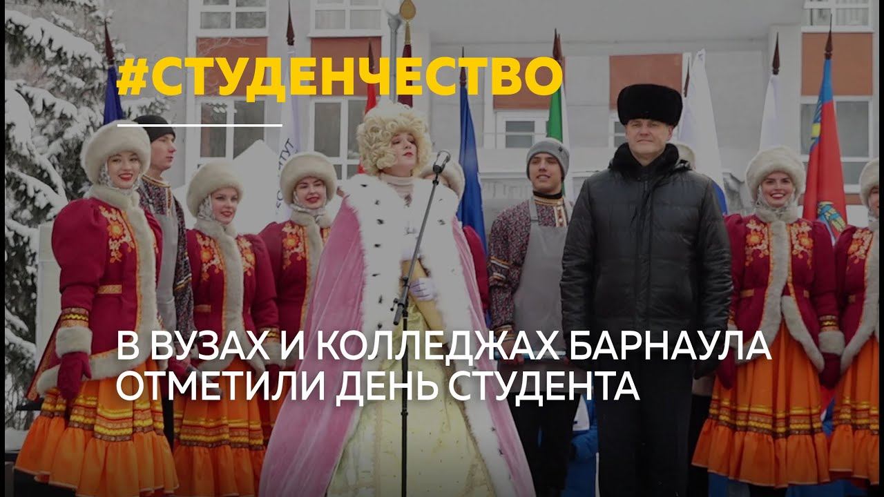 День студента в Барнауле: каким стало современное студенчество смотреть онлайн