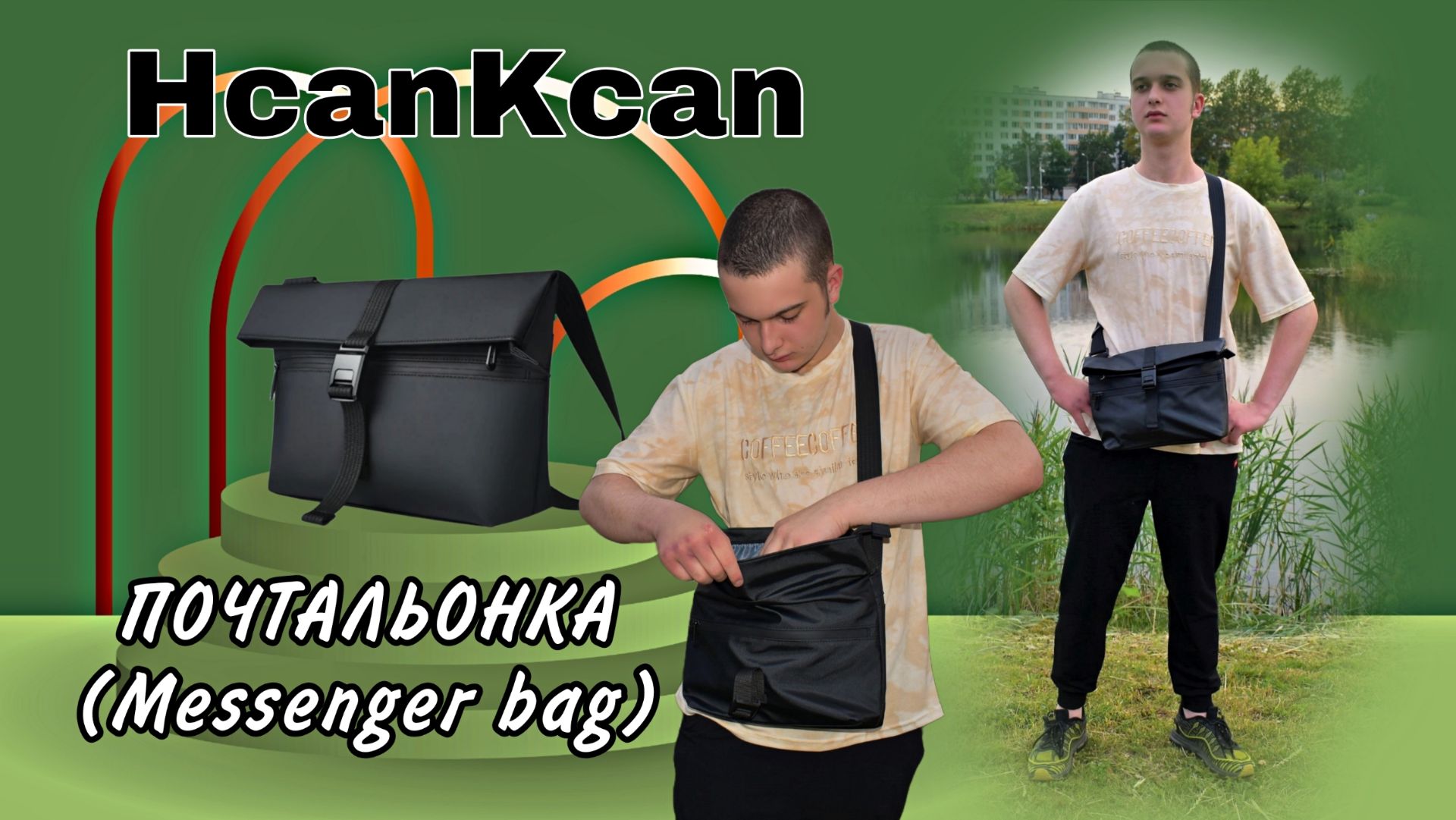 HcanKcan ПОЧТАЛЬОНКА (Messenger bag) Арт: ALI1948938001 смотреть онлайн