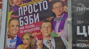 Спектакль ДК Ленсовета - Просто Беби. Санкт-Петербург