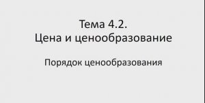 Экономика организации 141 гр 26.01. Лекция 20