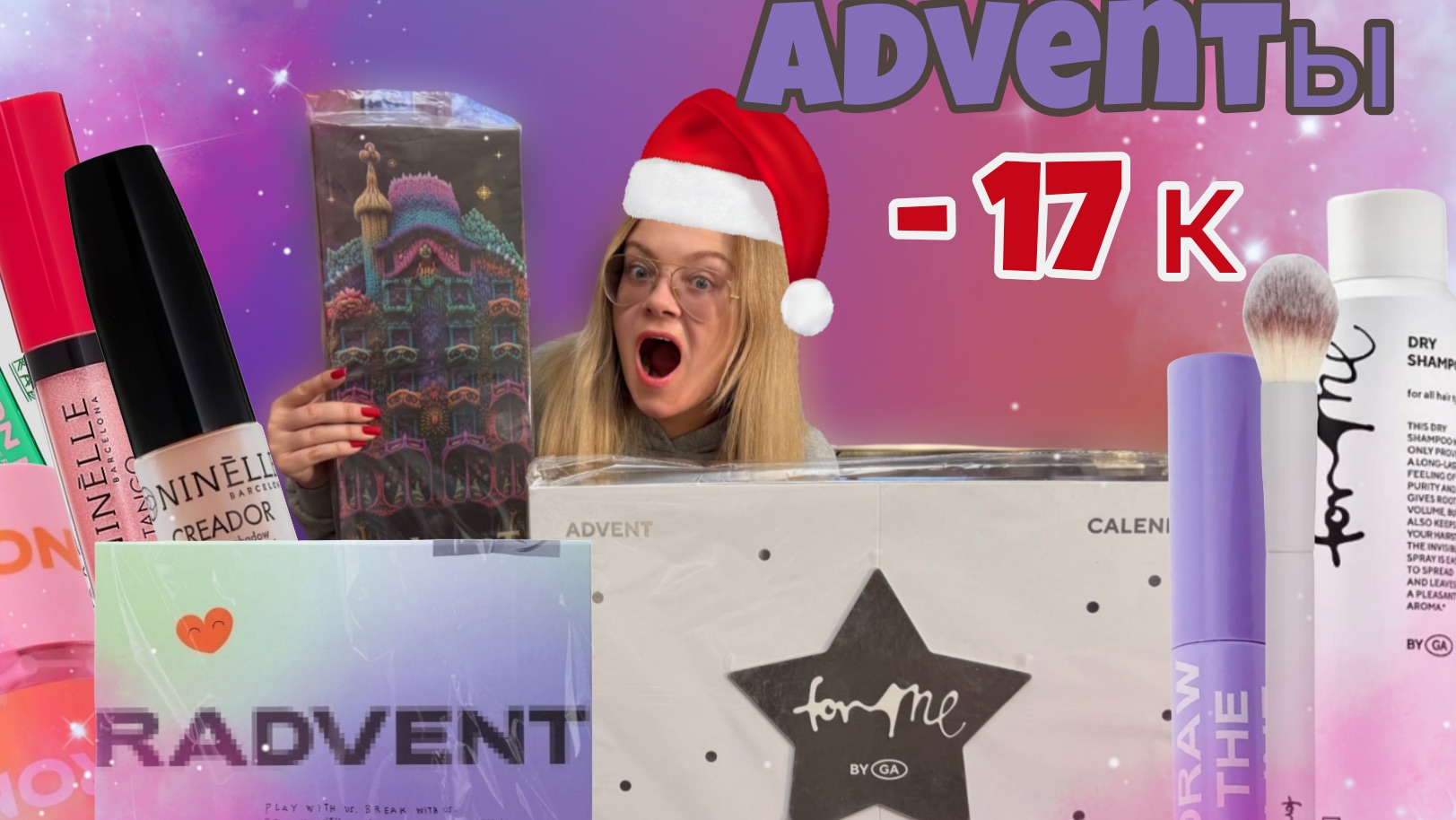 Адвент календари из Золотого яблока сезон 2025-2026