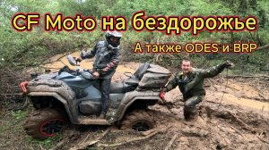 Покатушка до реки на квадроциклах. CFMOTO 1000 едет?