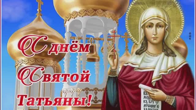 25 января- Татьянин день! смотреть онлайн