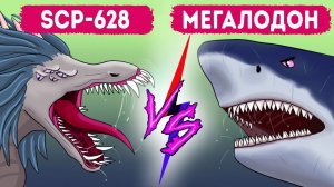 Почему SCP-682 НАМНОГО опаснее мегалодона