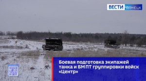 Боевая подготовка экипажей танка и БМПТ группировки войск «Центр»