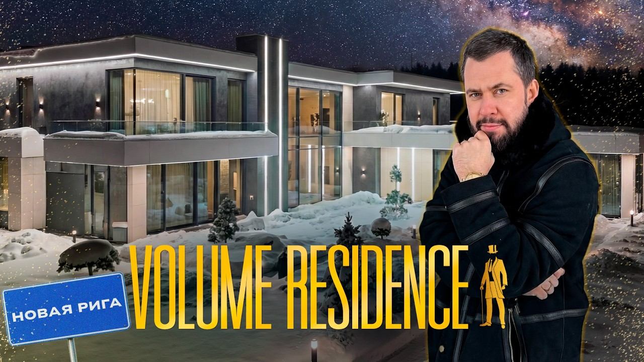 ОБЗОР РЕЗИДЕНЦИИ У РЕКИ НА НОВОЙ РИГЕ. VOLUME RESIDENCE смотреть онлайн