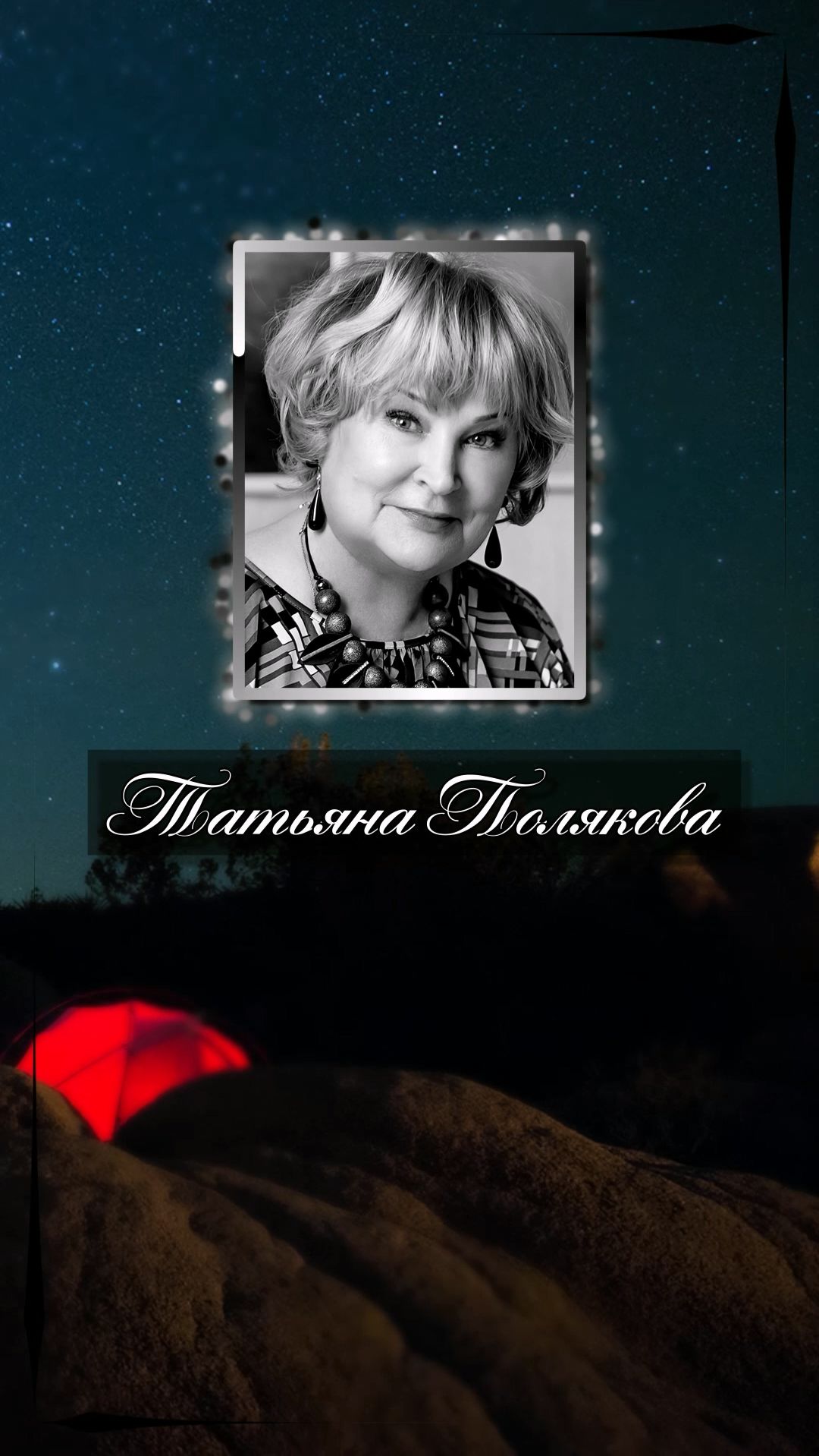 Татьяна Полякова. Первое правило спокойной жизни: никуда не лезь. Татьяна Полякова. Первое правило спокойной жизни: никуда не лезь.