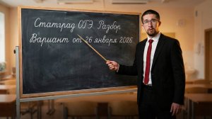 ⚡️ Полный разбор СТАТГРАД ОГЭ по математике | Вариант от 23 января 2026 | gnedash.school