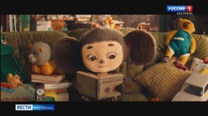 Восторг и слезы: у костромичей от «Чебурашки» зашкаливают эмоции
