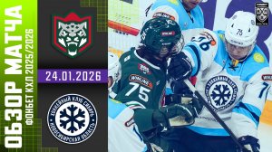АК БАРС – СИБИРЬ | Обзор матча Фонбет КХЛ сезон 2025/2026 | 24.01.2026