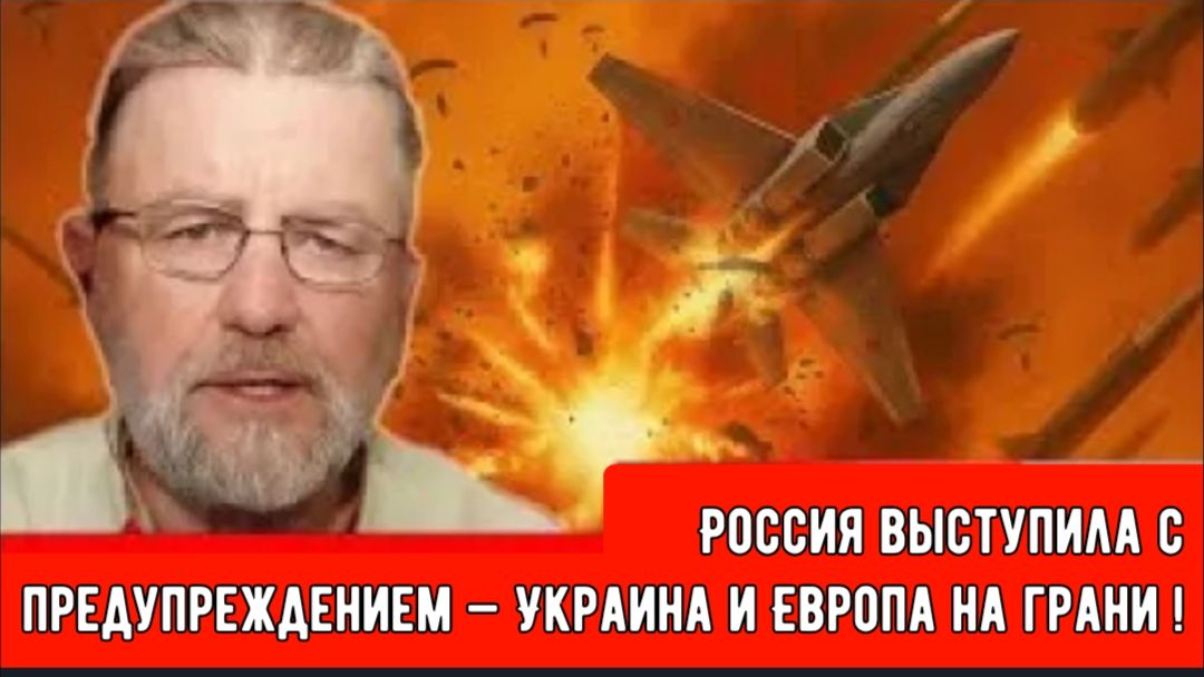 Россия выступила с секретным предупреждением — Украина и Европа на грани!!! смотреть онлайн