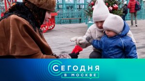 «Сегодня в Москве»: 24 января 2026 года